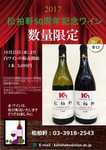 shohaku 50th wine