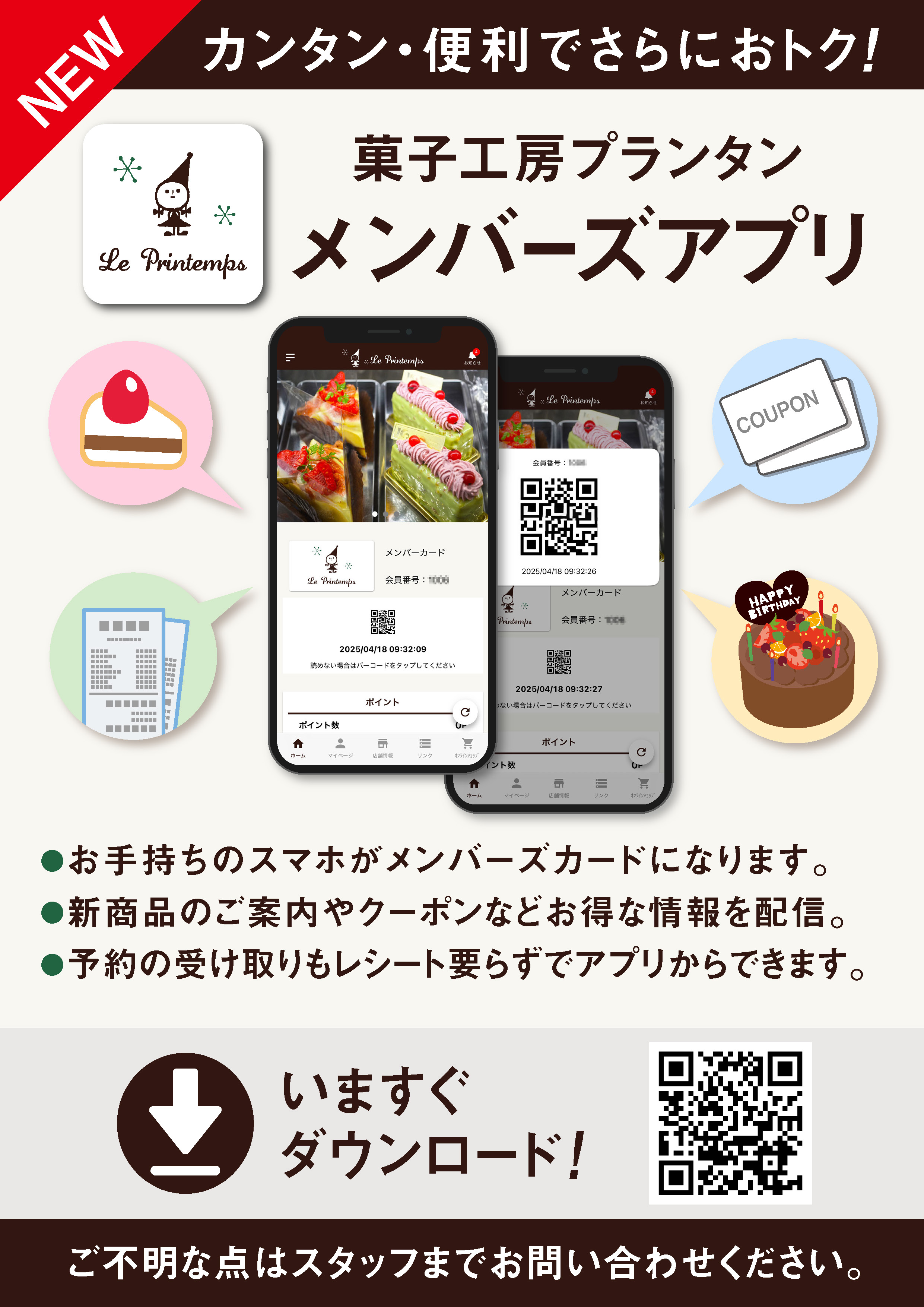 メンバーズアプリ