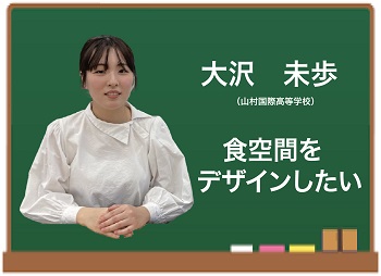 ▲大沢 未歩さん