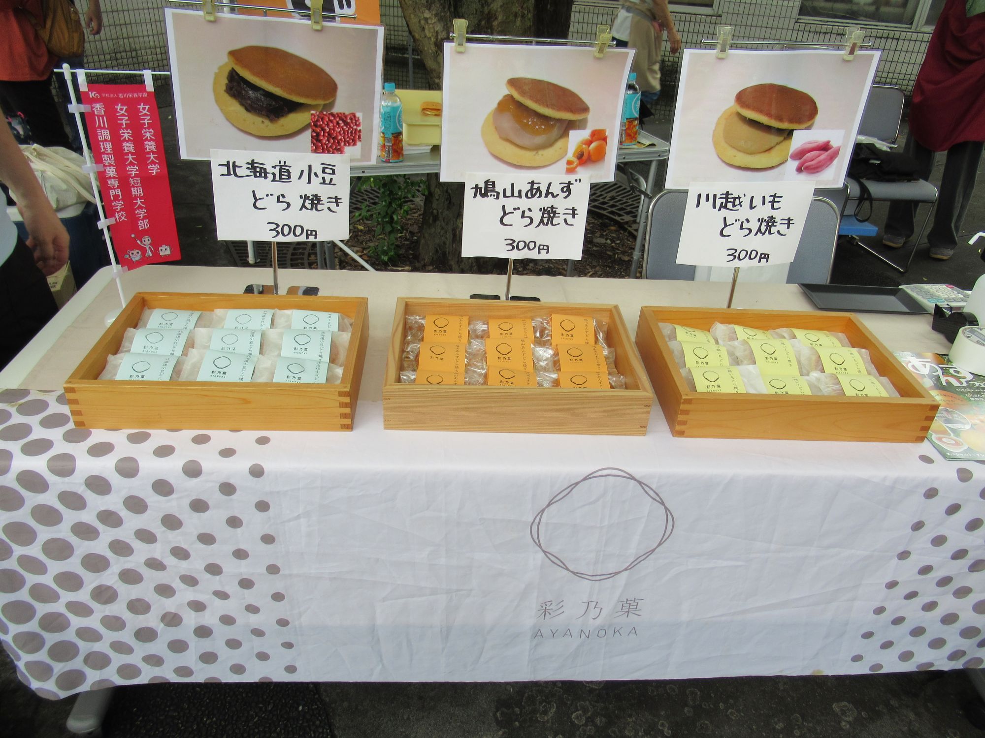 食文化栄養学科の学生が鳩山町で開催された「鳩山あんずフェス」に出店