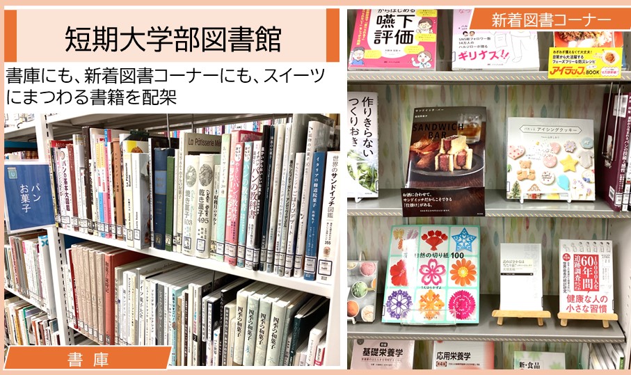 ▲短期大学部の図書館