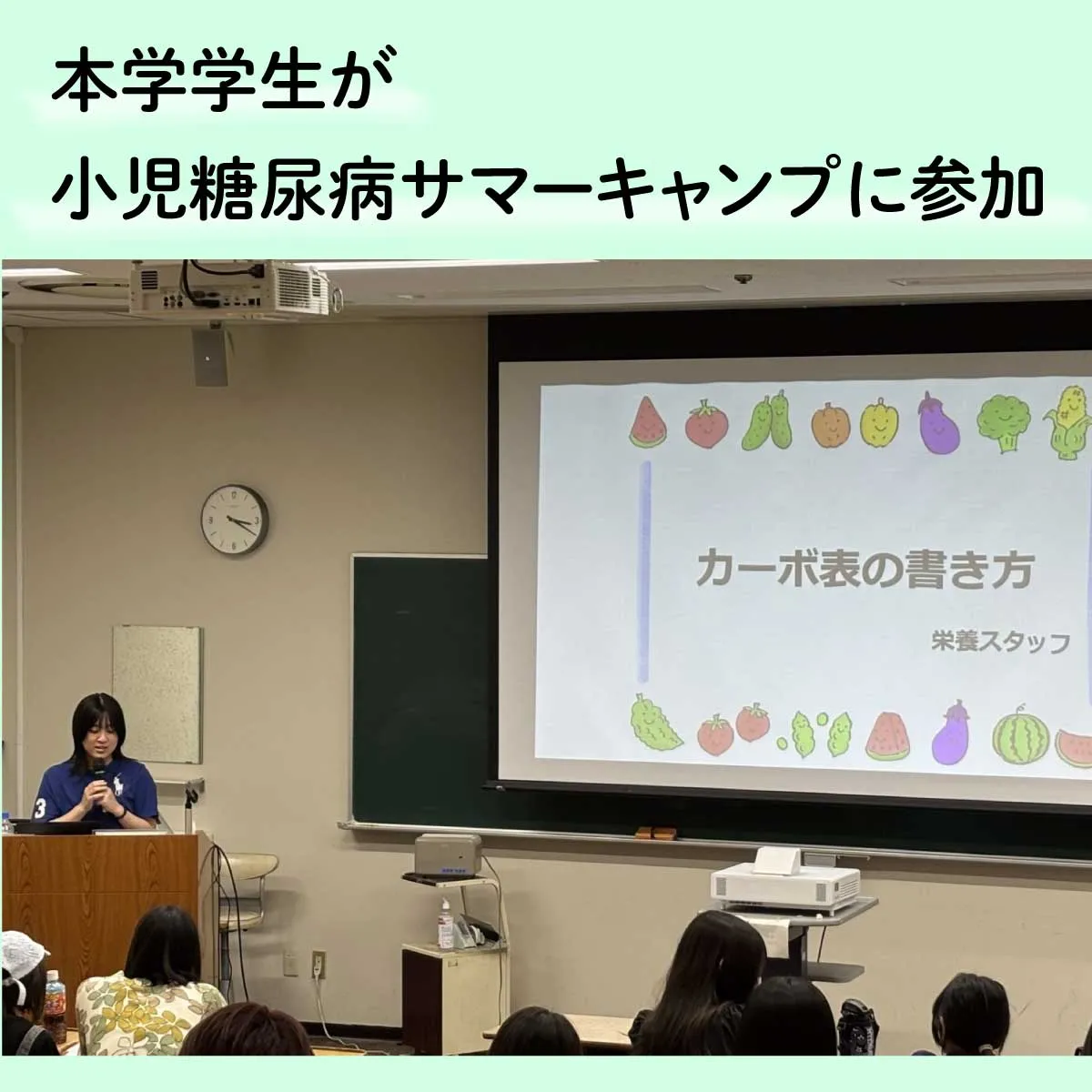 小児糖尿病サマーキャンプに本学の学生が参加しました