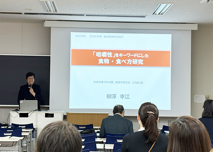 令和8年度 栄養学部新任教員の講演会を開催