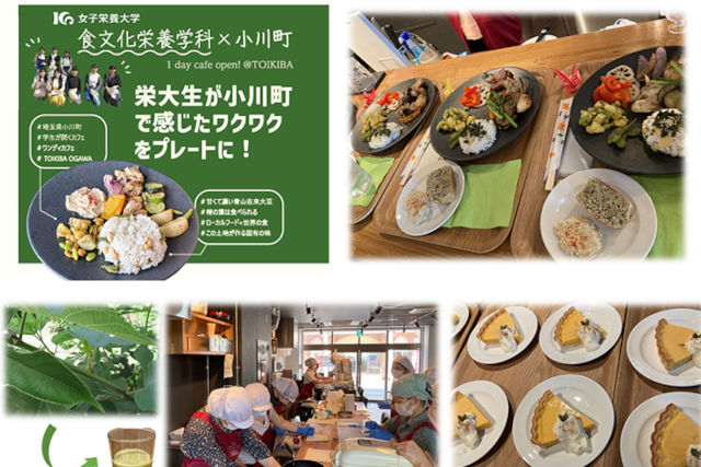 食文化栄養学科の学生が埼玉県小川町のシェアキッチンでワンデイカフェを開催