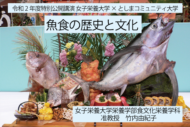 魚食の歴史と文化