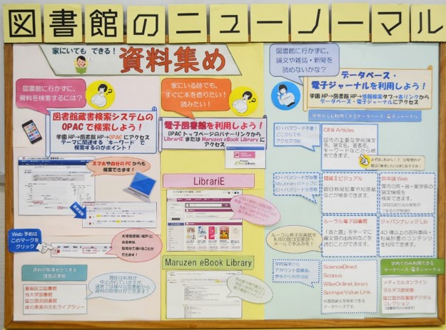 コロナ禍のいま、使える！　図書館の活用方法