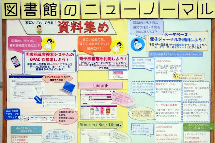 コロナ禍のいま、使える！　図書館の活用方法