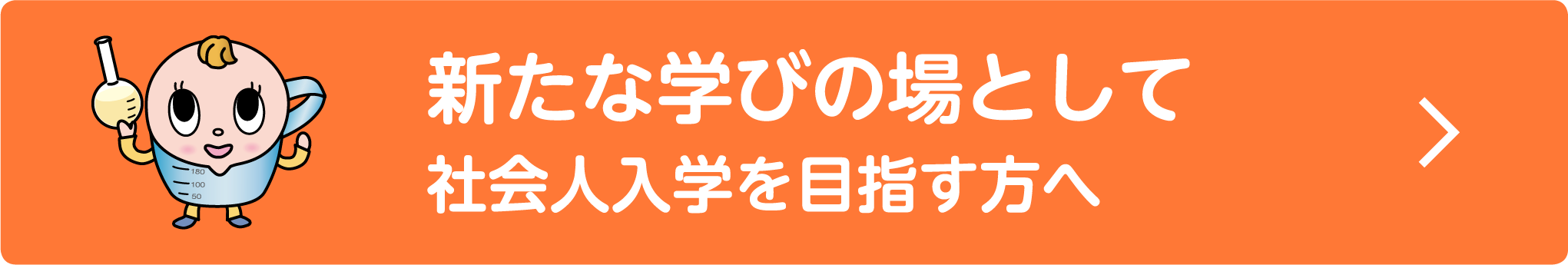 新たな学びの場として