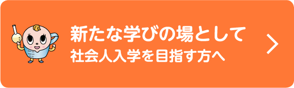 新たな学びの場として