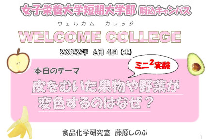 短期大学部のWELCOME COLLEGE 第4回を開催！