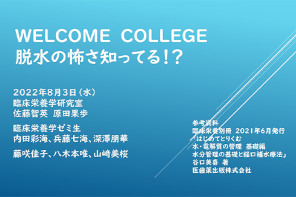 短期大学部のWELCOME COLLEGE 第11回を開催！