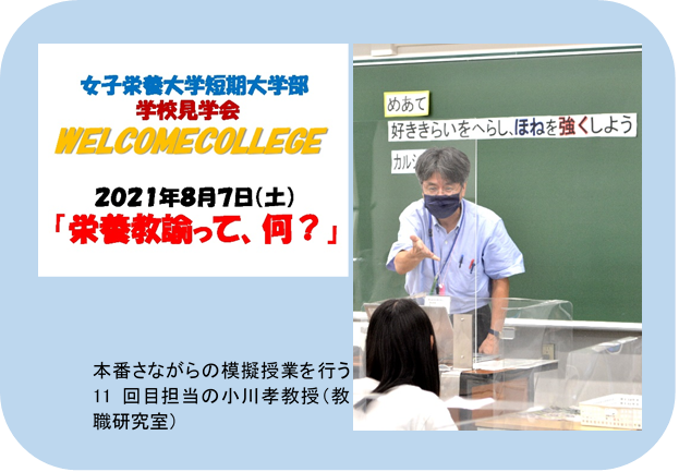 栄養教諭って、何？