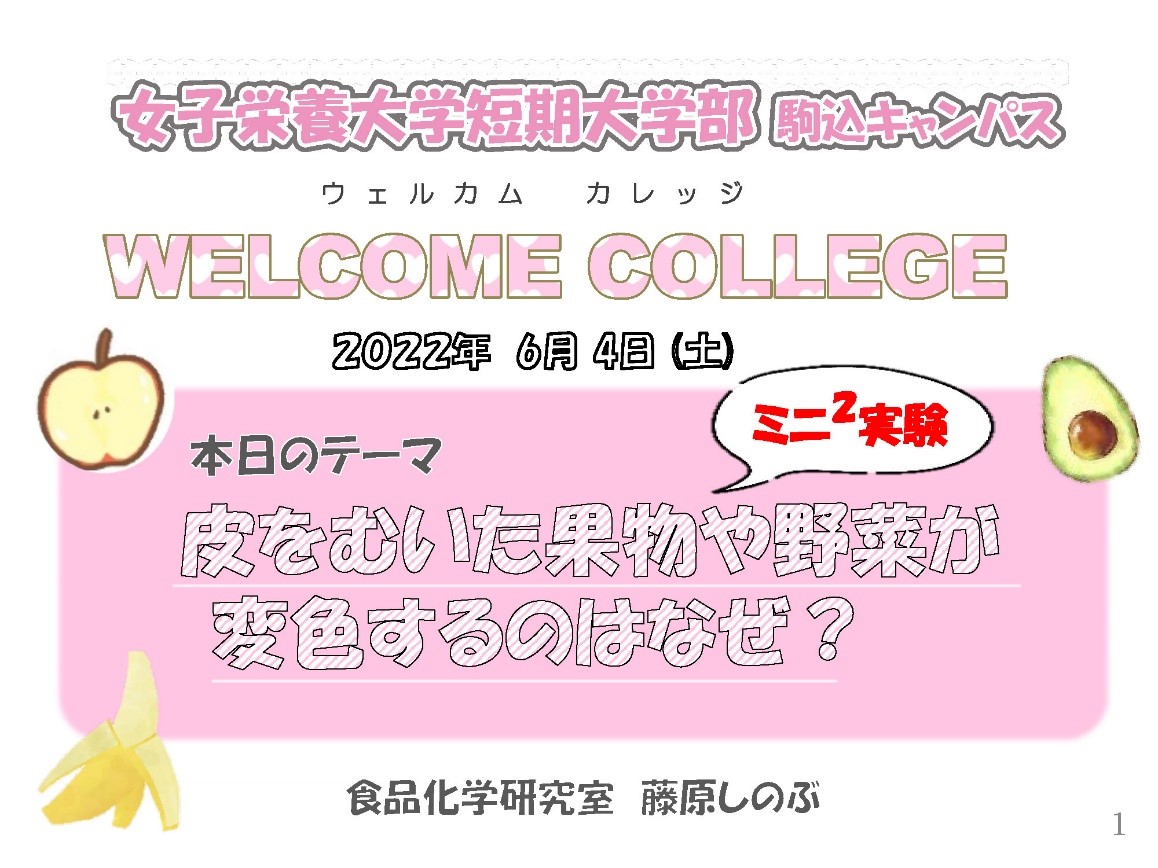 短期大学部のWELCOME COLLEGE 第4回を開催！