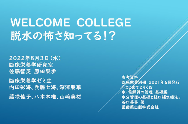 短期大学部のWELCOME COLLEGE 第11回を開催！