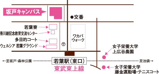 坂戸キャンパス（女子栄養大学・大学院）