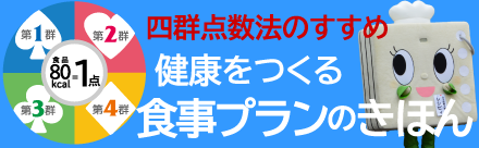 健康を作る食事プランのきほん