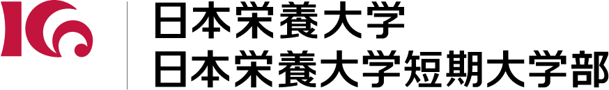 日本栄養大学日本栄養大学短期大学部