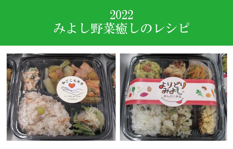 食文化栄養学科の学生が三芳町産野菜を使った弁当・惣菜を考案
