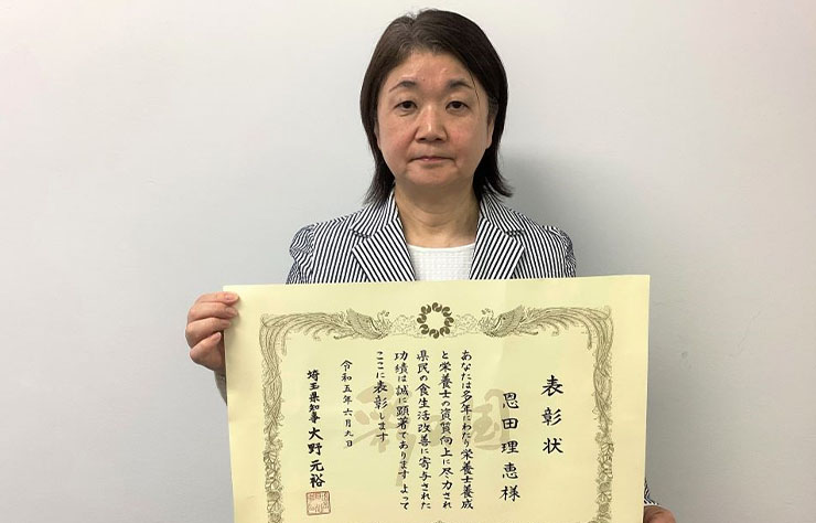 栄養学部 恩田教授が埼玉県栄養関係功労者知事表彰を受賞