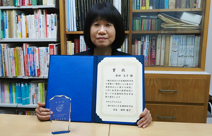 本学 柴田圭子教授が日本調理科学会学会賞を受賞