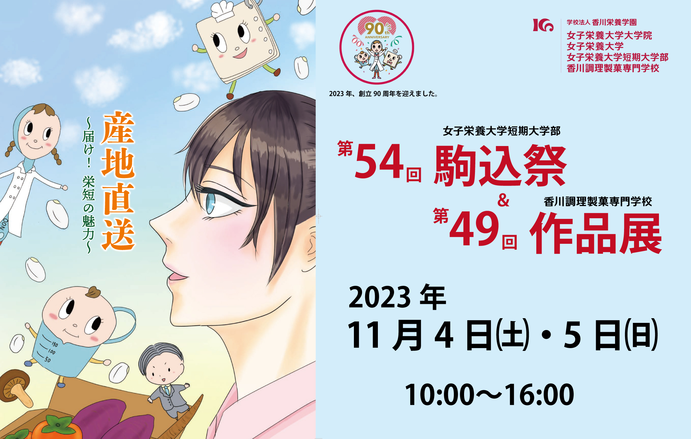 11月4日（土）・5日（日）、「第54回駒込祭・第49回作品展」を開催