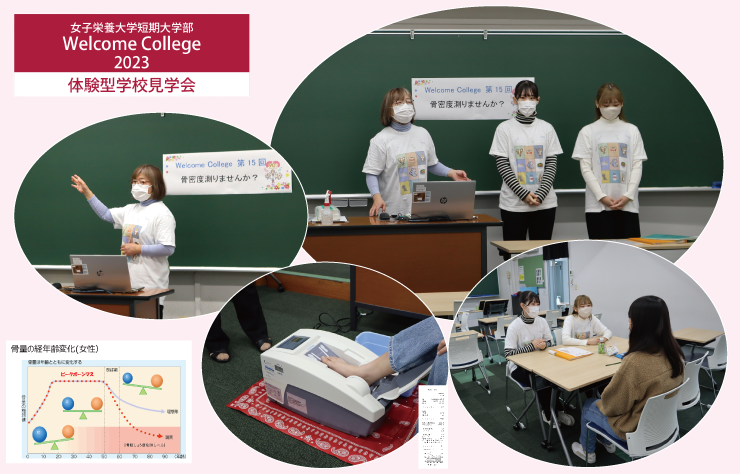 Welcome College 第15回「骨密度測りませんか？」