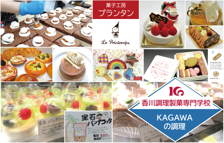 KAGAWAの製菓は、モノづくりを極める