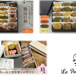 菓子工房プランタンのお菓子が豊島区『ふるさと納税』の返礼品になりました
