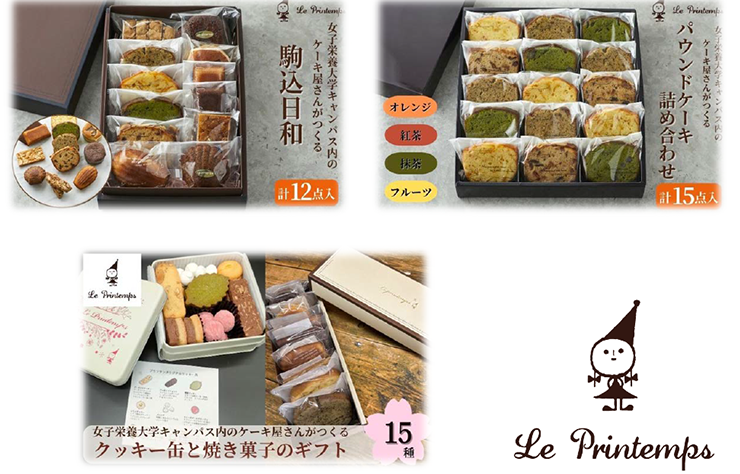 菓子工房プランタンのお菓子が豊島区『ふるさと納税』の返礼品になりました