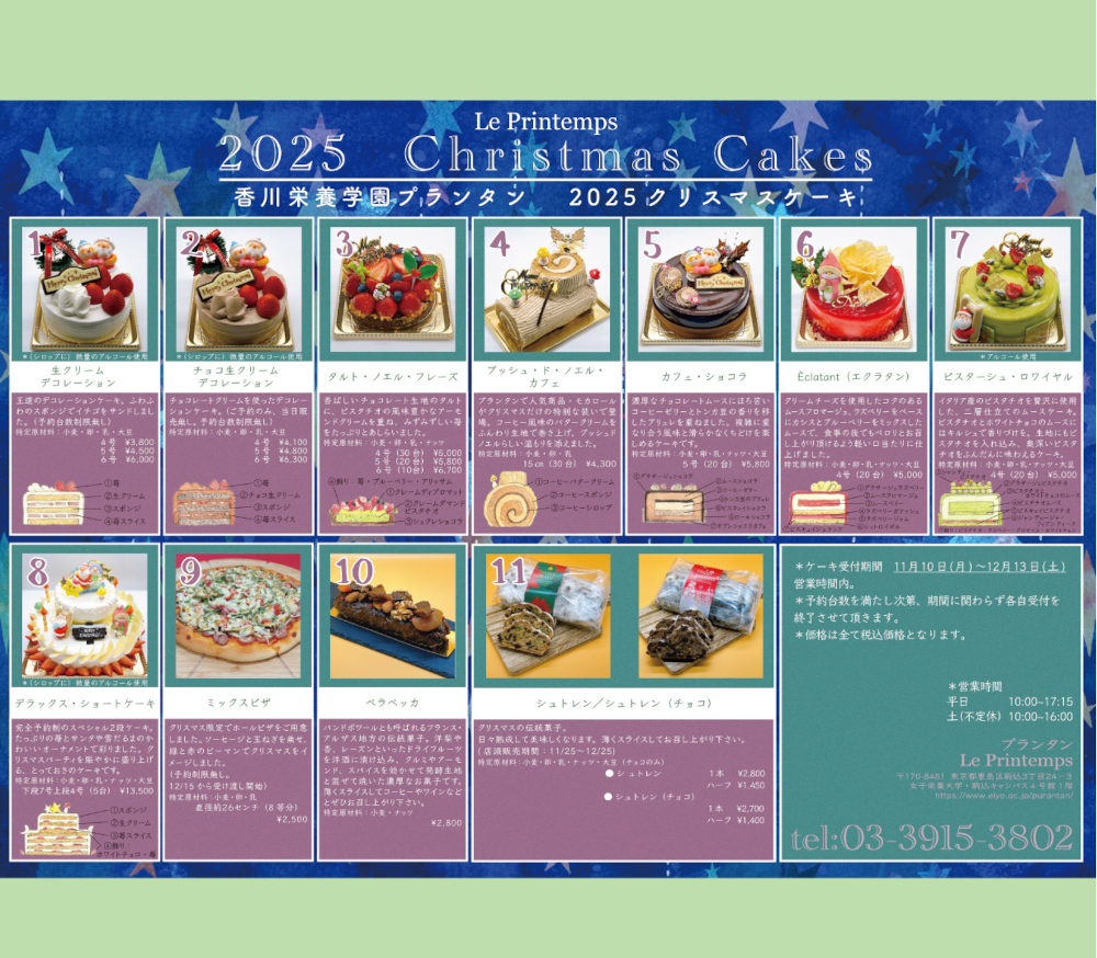クリスマスケーキご予約受付期間スタートいたします！