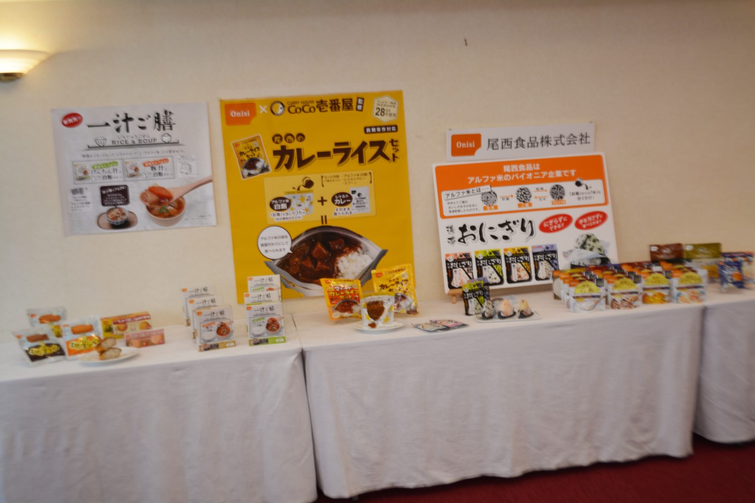 ▲締結式会場に並べられた尾西食品(株)様の商品ラインナップ