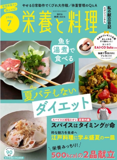 ▲令和７年７月号の表紙
