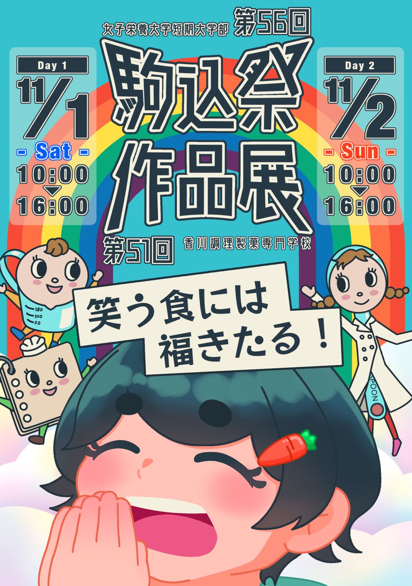 第56回駒込祭・第51回作品展開催のお知らせ