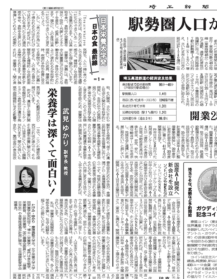 「埼玉新聞　2026年4月14日付　4面」（掲載許諾済）