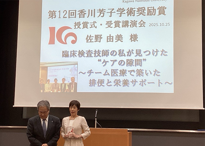 第12回香川芳子学術奨励賞授賞式、受賞講演会開催