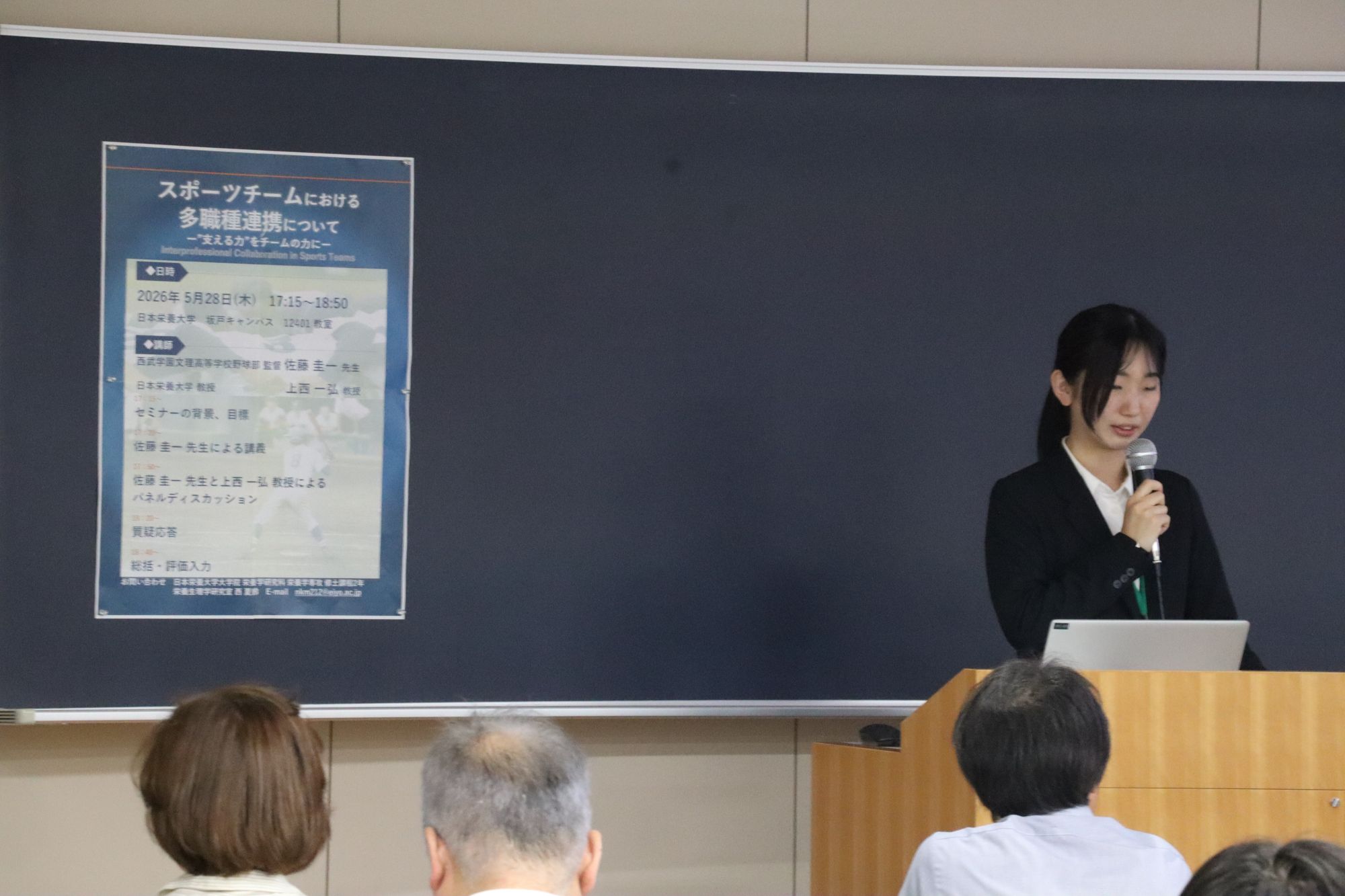 セミナー企画者の大学院生の西さん