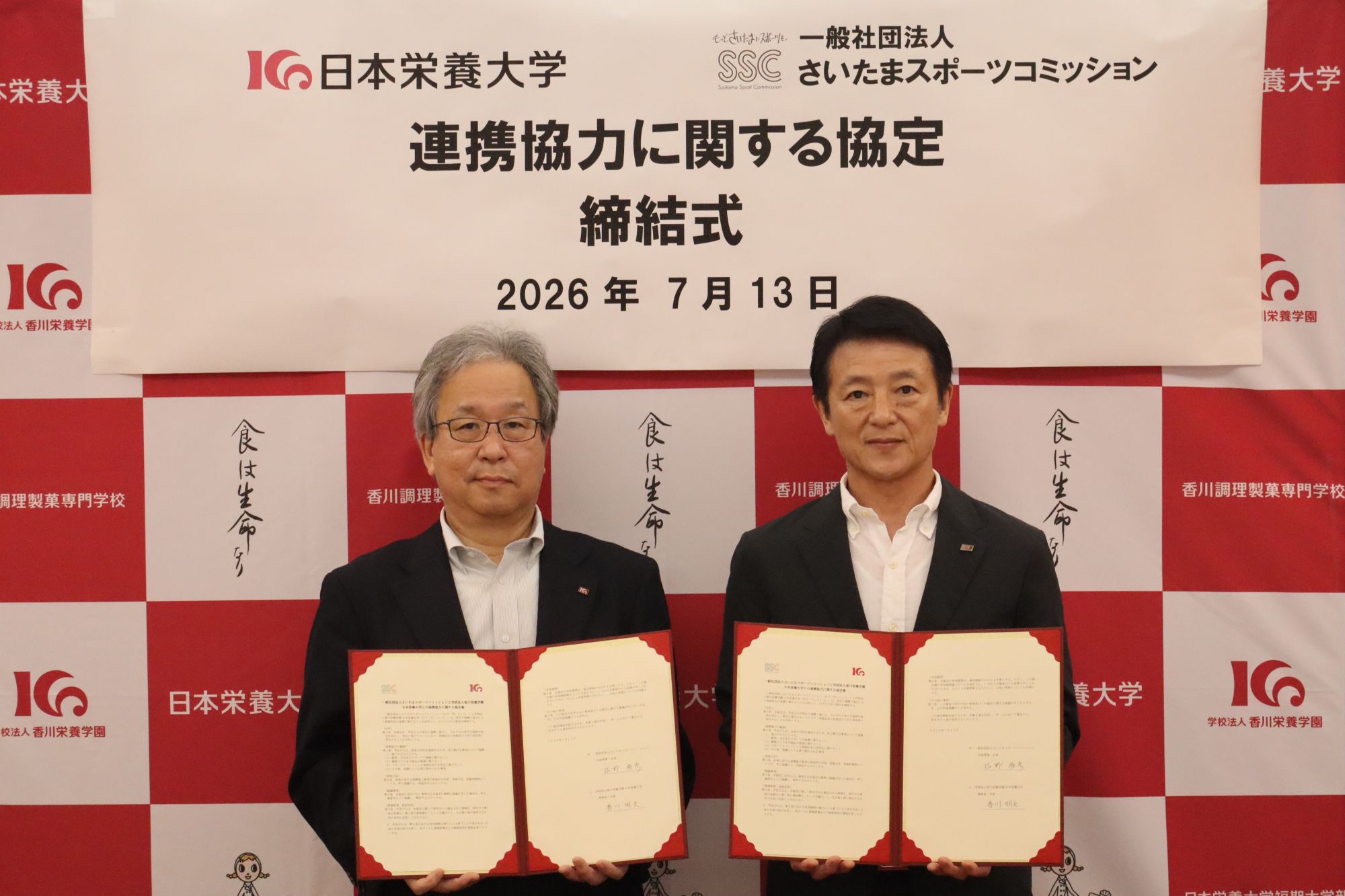 一般社団法人さいたまスポーツコミッションと連携協力に関する協定を締結