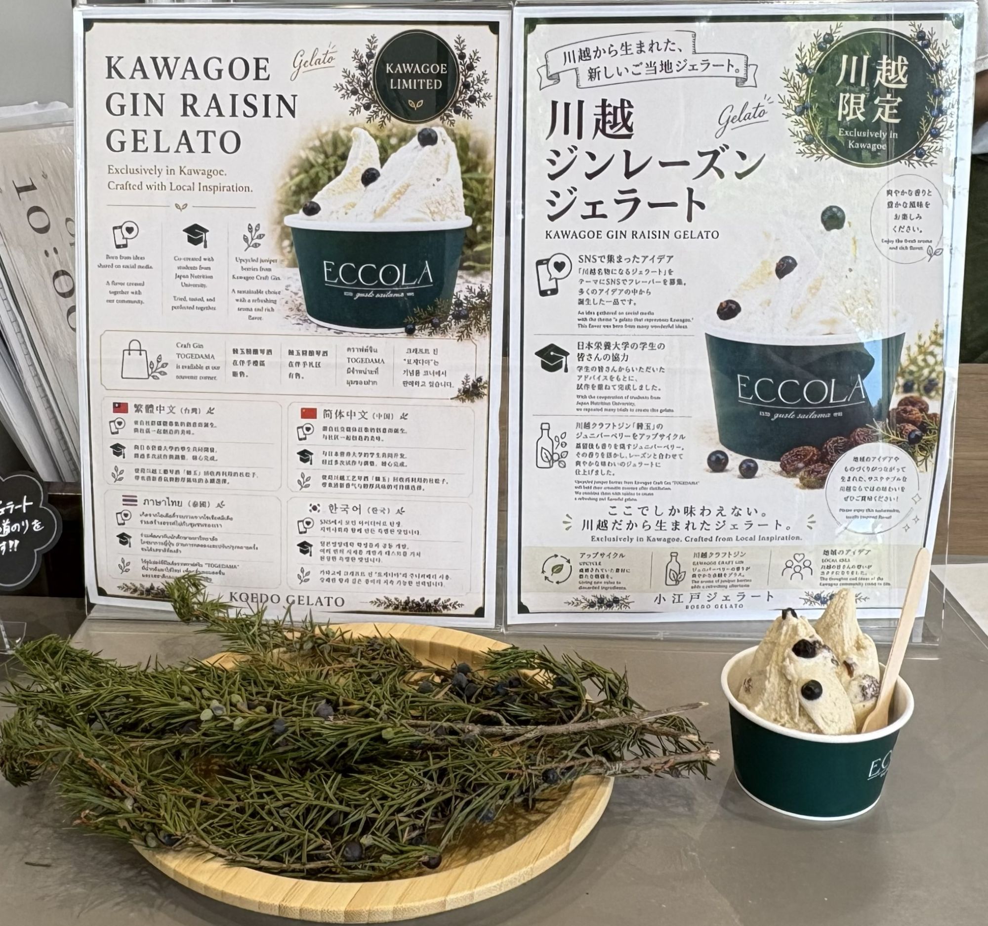 学生が開発に関わった川越の地域資源を活用したオリジナルジェラートが発売