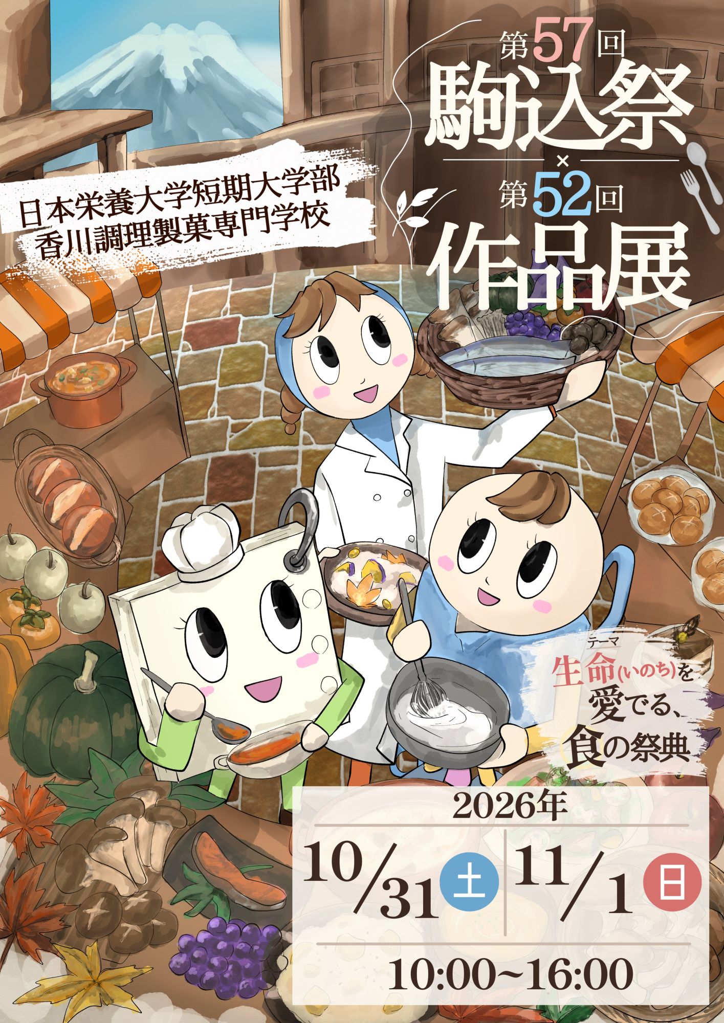 第57回駒込祭・第52回作品展開催のお知らせ