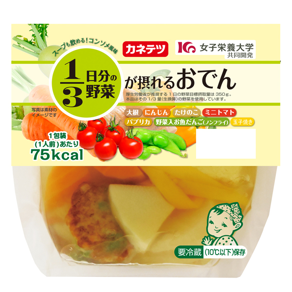 共同開発した「1/3日分の野菜が摂れるおでん」