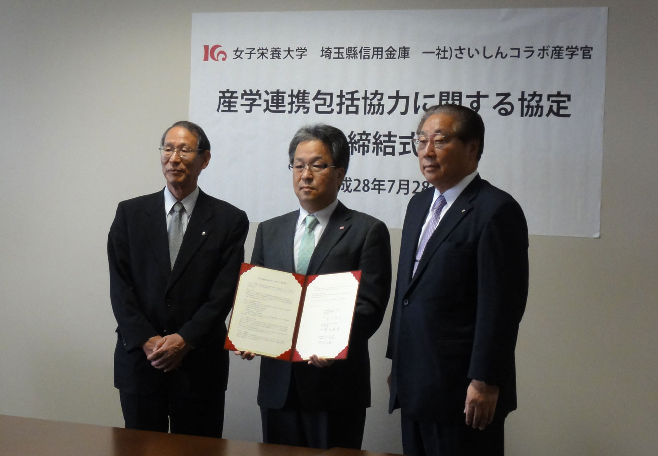 写真左よりさいしんコラボ産学官　安田格代表理事、香川明夫学長、埼玉縣信用金庫　橋本義昭理事長