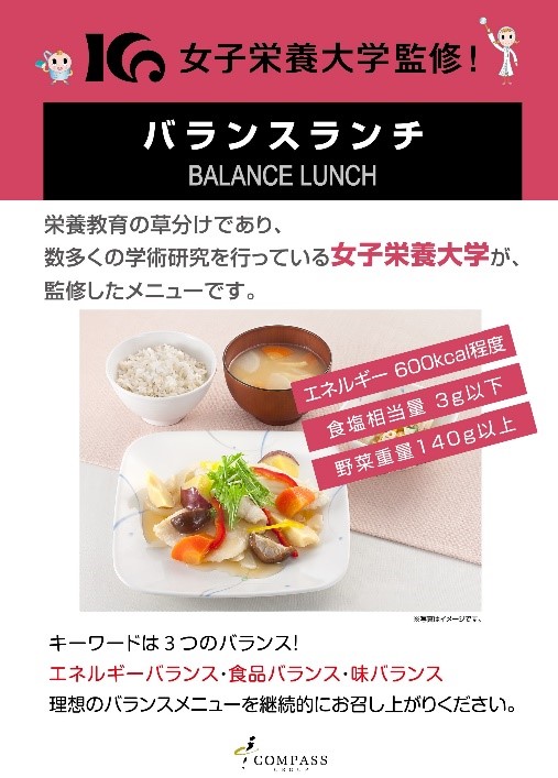 バランスランチ