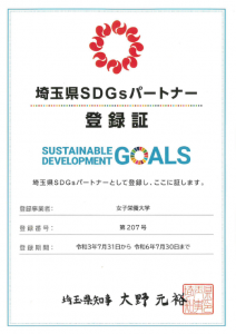 SDGｓ