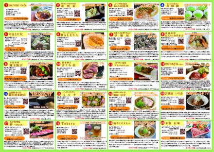 スタンプラリー用紙(裏面)