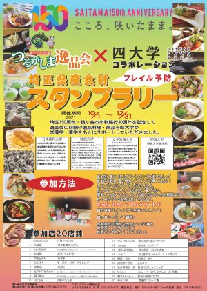 スタンプラリーポスター