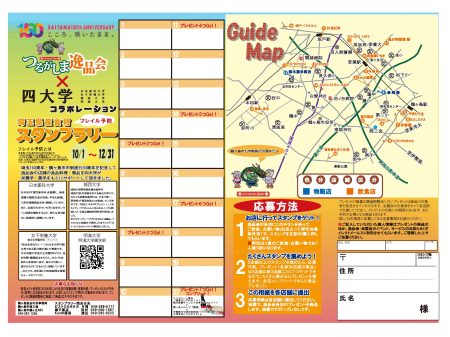 スタンプラリー用紙(表面)