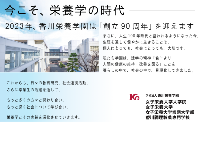 学園紹介(今こそ)