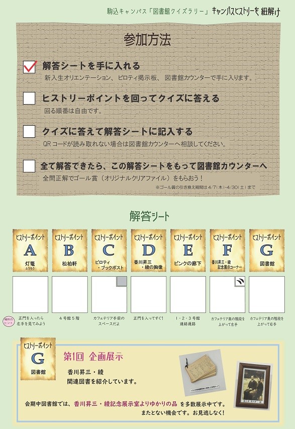 キャンパスヒストリー①