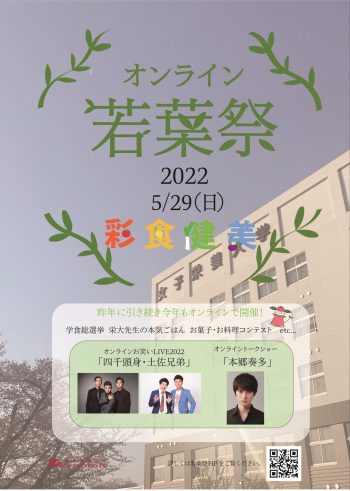 2022若葉祭ポスター