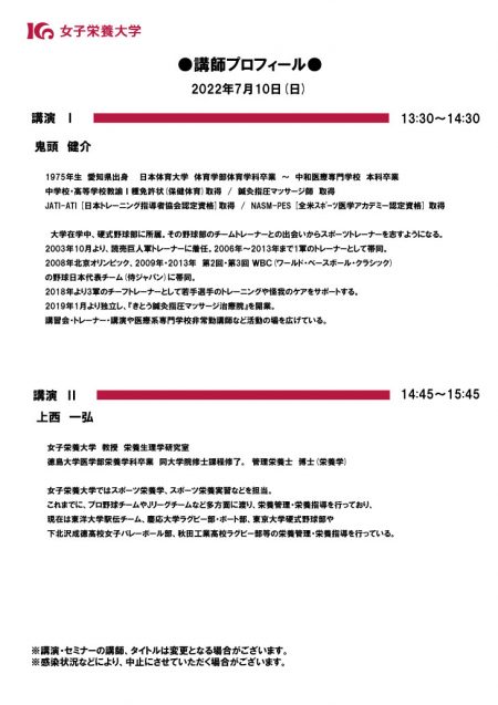 2022年度 水戸会場(プロフィール)